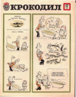 Обложка для Крокодил, 1978 , № 17.pdf